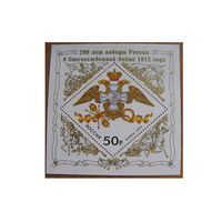 Россия 2012 200 лет Победы в Отечественной войне 1812 г ** Герб