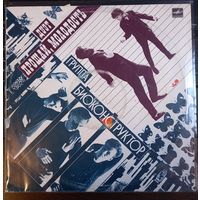 Группа "Биоконструктор" / Дуэт "Прощай, Молодость!"