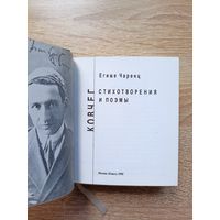 Егише Чаренц. Ковчег (Издательство "Книга", иллюстрации - Юлия Перевезенцева)