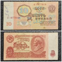 10 рублей СССР 1961 г. серия оС