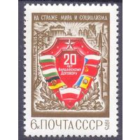 СССР 1975 20 лет Варшавскому Договору