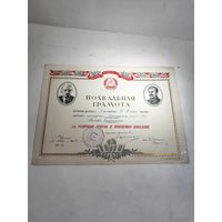 Похвальная грамота школы рабочей молодёжи г.Рига Латвийской ССР. 1953 г.