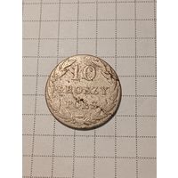 10 грошей Российская Империя 1826 год.