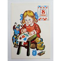 Лось 1979 8 марта открытка на белорусском языке БССР Беларусь дети календарь