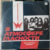 Группа Галактика	В атмосфере гласности