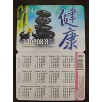 Календарик карманный