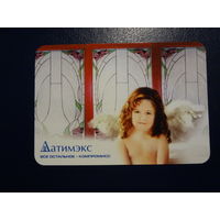 Календарик 2007 г.  Датимэкс.  Все остальное - компромисс.