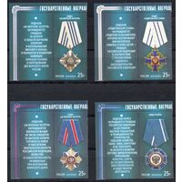 Россия 2016. Государственные награды РФ. 4 марки+купон 2111-14 (1378)