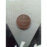 1/2 копейки 1896 года