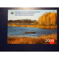 Календарик 2009 г.  Национальный парк Браславские озера.
