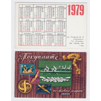 Календарь Покупайте почтовые марки 1979