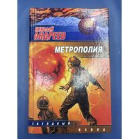 Метрополия Николай Андреев