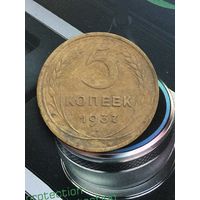 5 копеек 1937г.