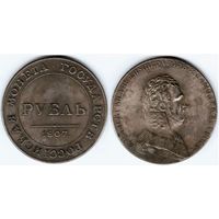 КОПИЯ 1 рубль 1807