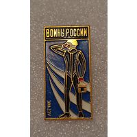 Значек знак Воины России Летчик Авиация СССР