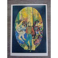 Непомнящий. Лермонтов. "Как часто, пестрою толпою окружен..."