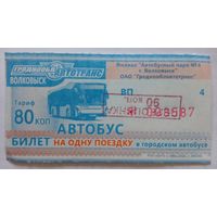 Волковыск.Талон на проезд в автобусе переоценкой.