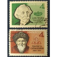 СССР 1964 писатели 2 из 6.
