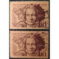 СССР 1970 Бетховен, без клея, за 1 шт.