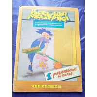 Комикс"Веселая механика"\032