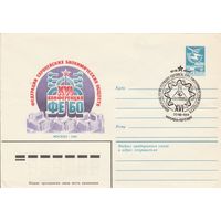 СССР 1984 МХК со СГ XVI конференция федерации европейских биохимических обществ (к2)