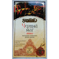 Этикетка винная.Беларусь."Брандко". 00279