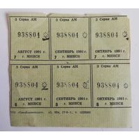 Талоны на покупку, 1991 г