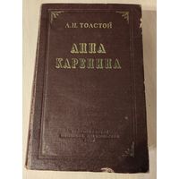 Анна Каренина 1955