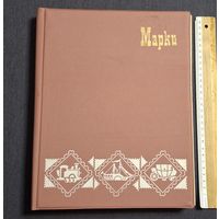 Большой альбом для марок ссср распродажа коллекции