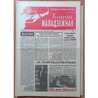 Беларуская маладзёжная. Рэспубліканская грамадска-палітычная незалежная газета. 19 нумараў, у тым ліку першыя 5