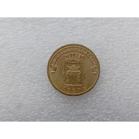 10 рублей РФ