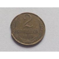 2 копейки 1989г. СССР. Брак выкус.