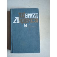 Избранное Шервуда Андерсона
