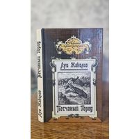 3 книги из серии "Романы приключений". Цена указана за 1 книгу