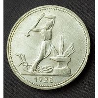 Полтинник (50 копеек) 1926 UNC