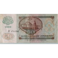 50 рублей
