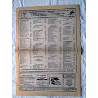 25-34 П2 1142 Газета Рекламное приложение к газате Вiцебскi рабочы Середина 1990-х Полный лист Объявление о продаже на квартире курток и плащей от будущего владельца ТЦ Континент, Мега, Беларусь