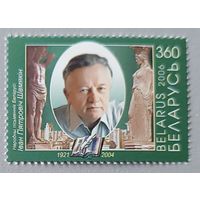 И.П.Шамякин (1921-2004), писатель. Беларусь, 2006