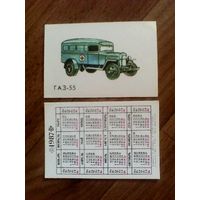 Карманный календарик. Автомобили. 1987 год