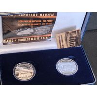 1 рубль и 10 рублей 2012 год. 150 лет Белорусской железной дороге. с паспортом.. Монеты в коробочке .