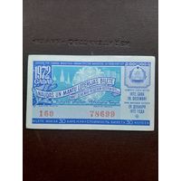 Новогодняя лотерея 1972. Латвия. С 1 рубля