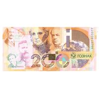 Тестовая банкнота 200 лет Гознаку. Россия 2018 г. АА201803077 (Оригинал) _состояние UNC