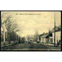 Гомель. Фельдмаршальская улица