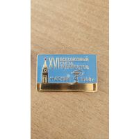 Знак значок 16-й Всесоюзный съезд терапевтов Москва 1968 год с делегатским билетом