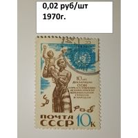 СССР, 1970, 10 лет декл ООН