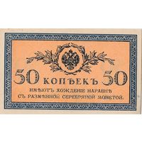 50 копеек 1915 года. Медный стандарт. Состояние