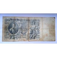 Банкнота Царская 500 рублей