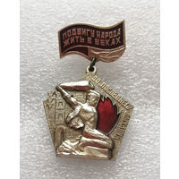 Подвигу народа жить в веках!. ВОВ 1941-1945 г.г. #0336-WP6