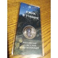 Ёжик в тумане возможен Обмен!!!
