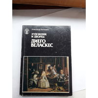 Якимович Диего Веласкес